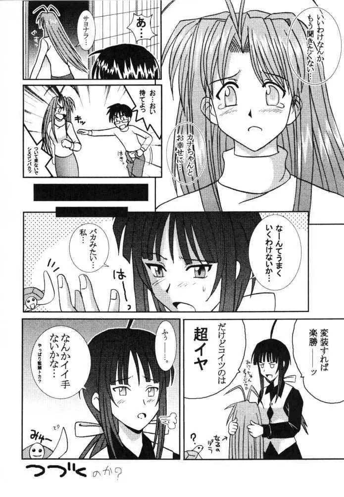 ラブだし16 - page38