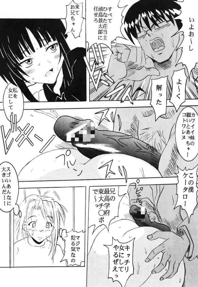 ラブだし16 - page7