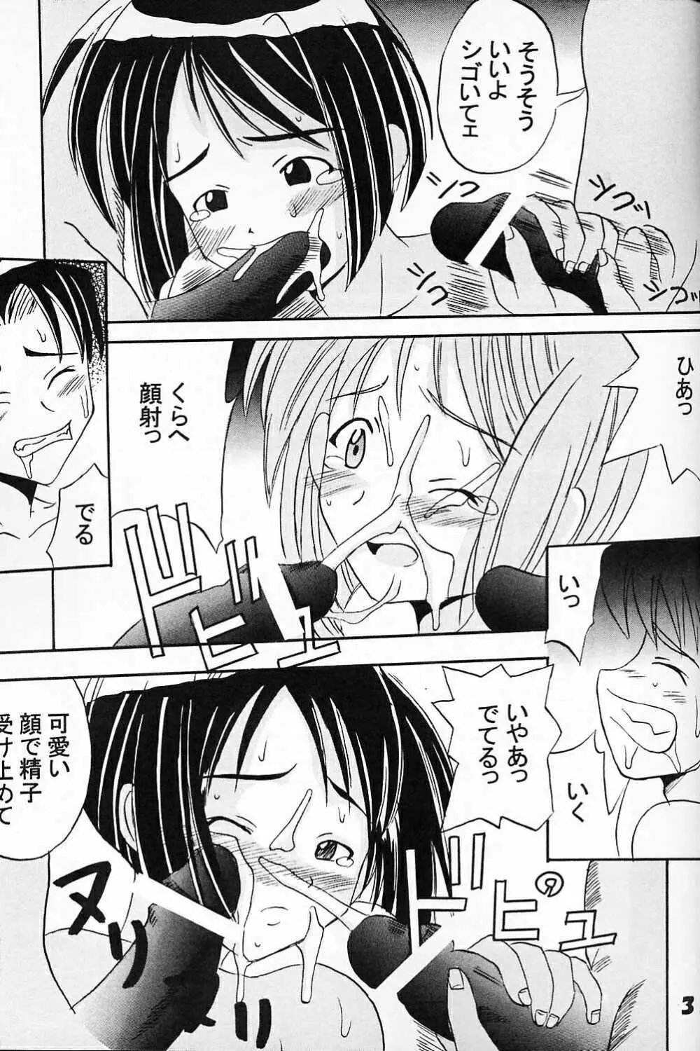 ラブだし3 - page34