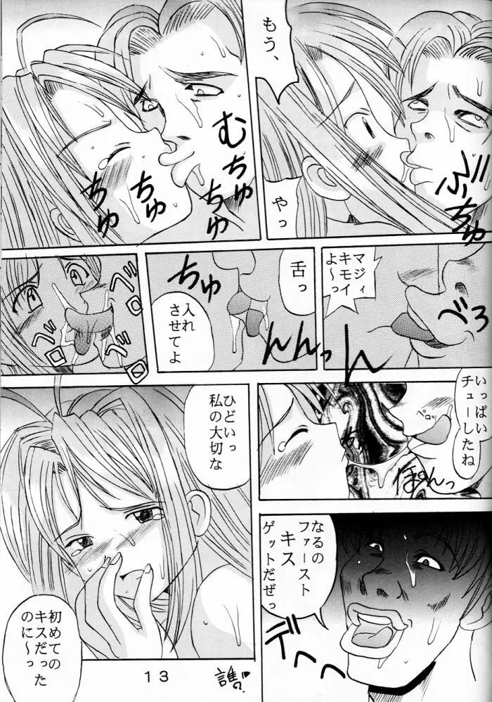 ラブだし1 - page14