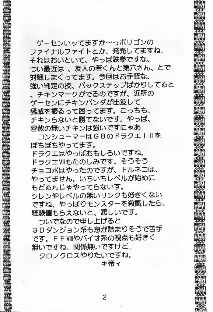 ラブだし1 - page3