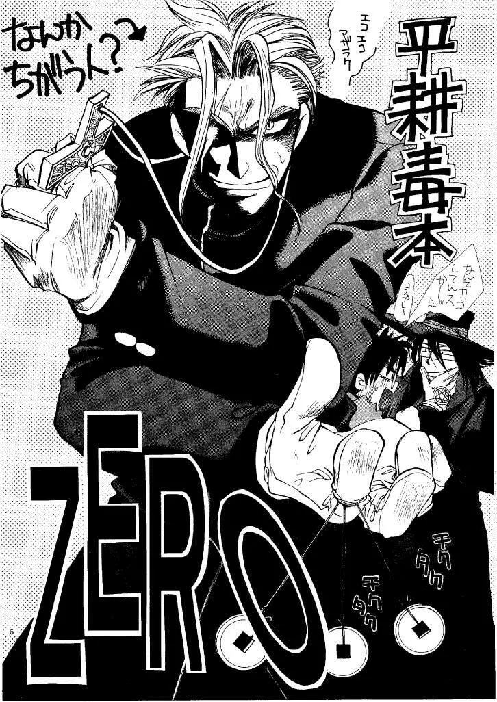 Zero - Hellsing - page4