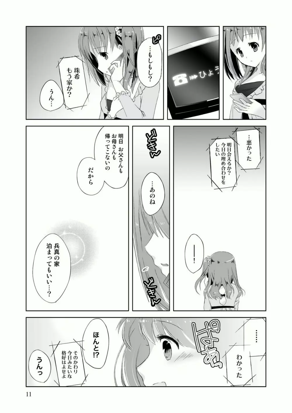 たまひよ - page13