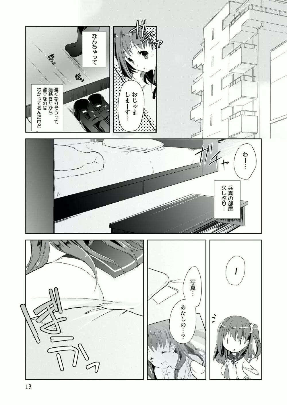 たまひよ - page15