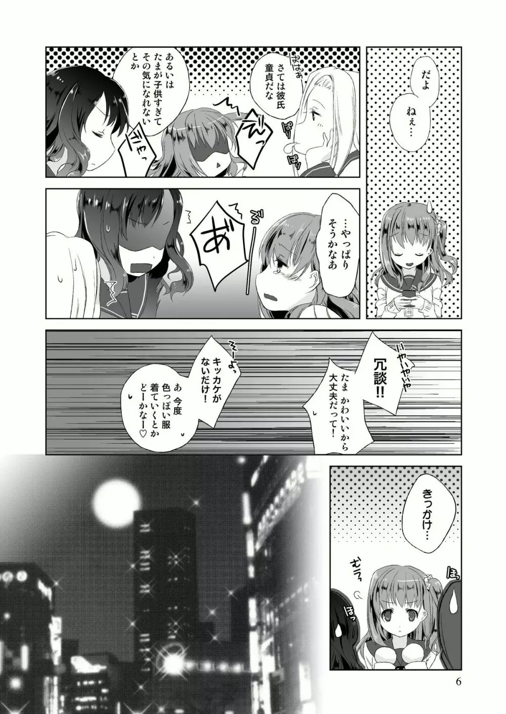 たまひよ - page8