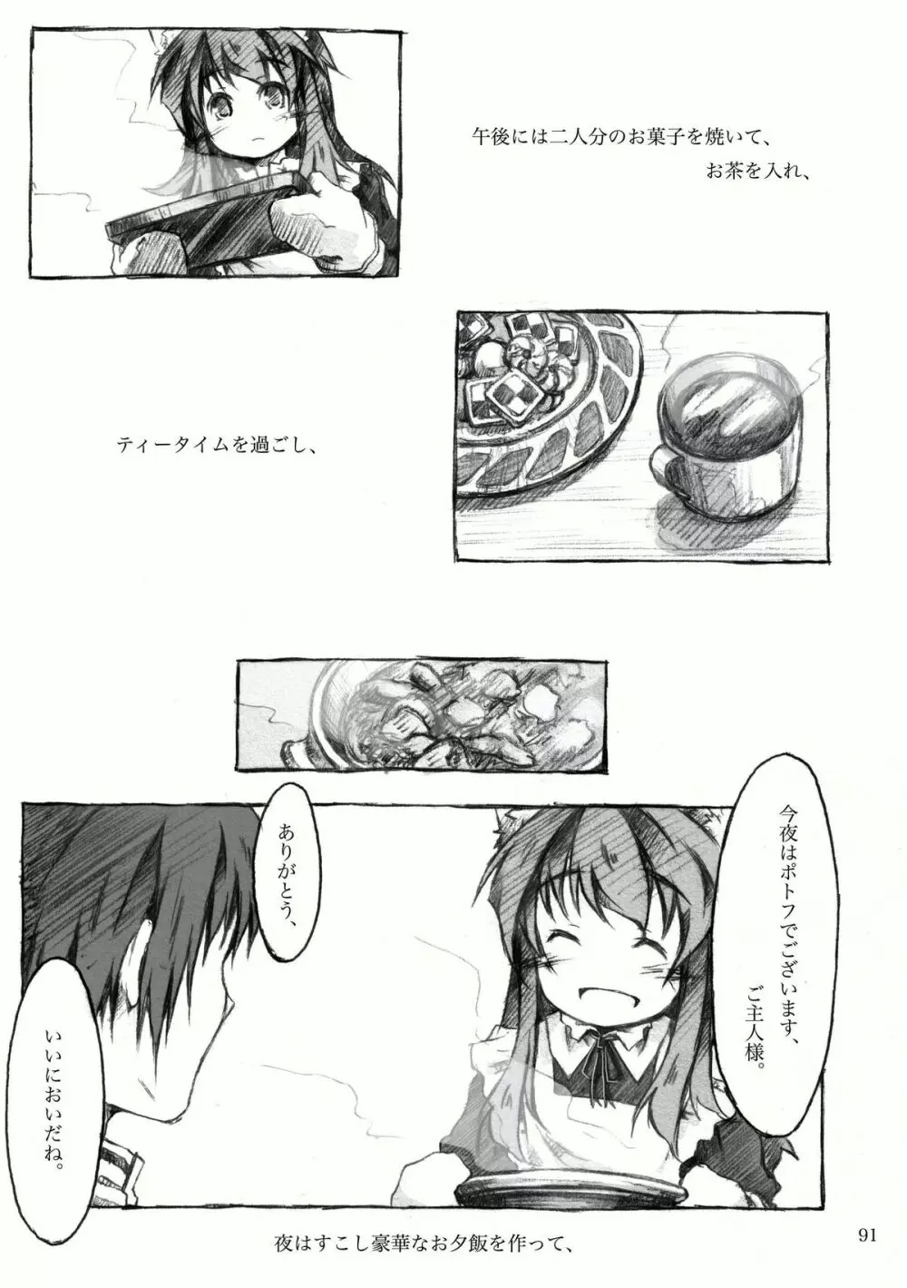 KinderGarten21再録本2 - page136