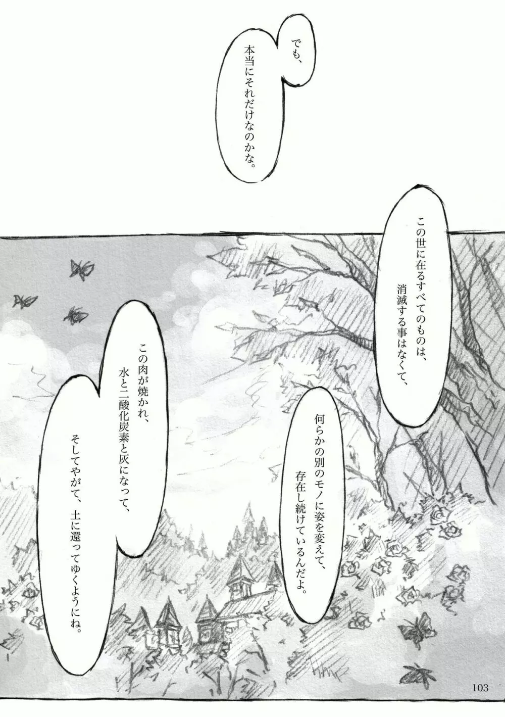 KinderGarten21再録本2 - page14