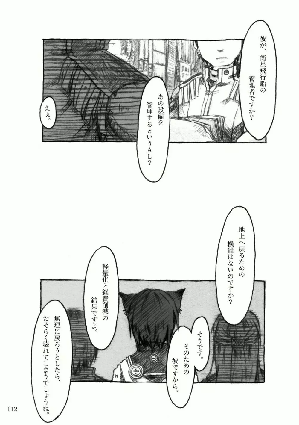 KinderGarten21再録本2 - page24