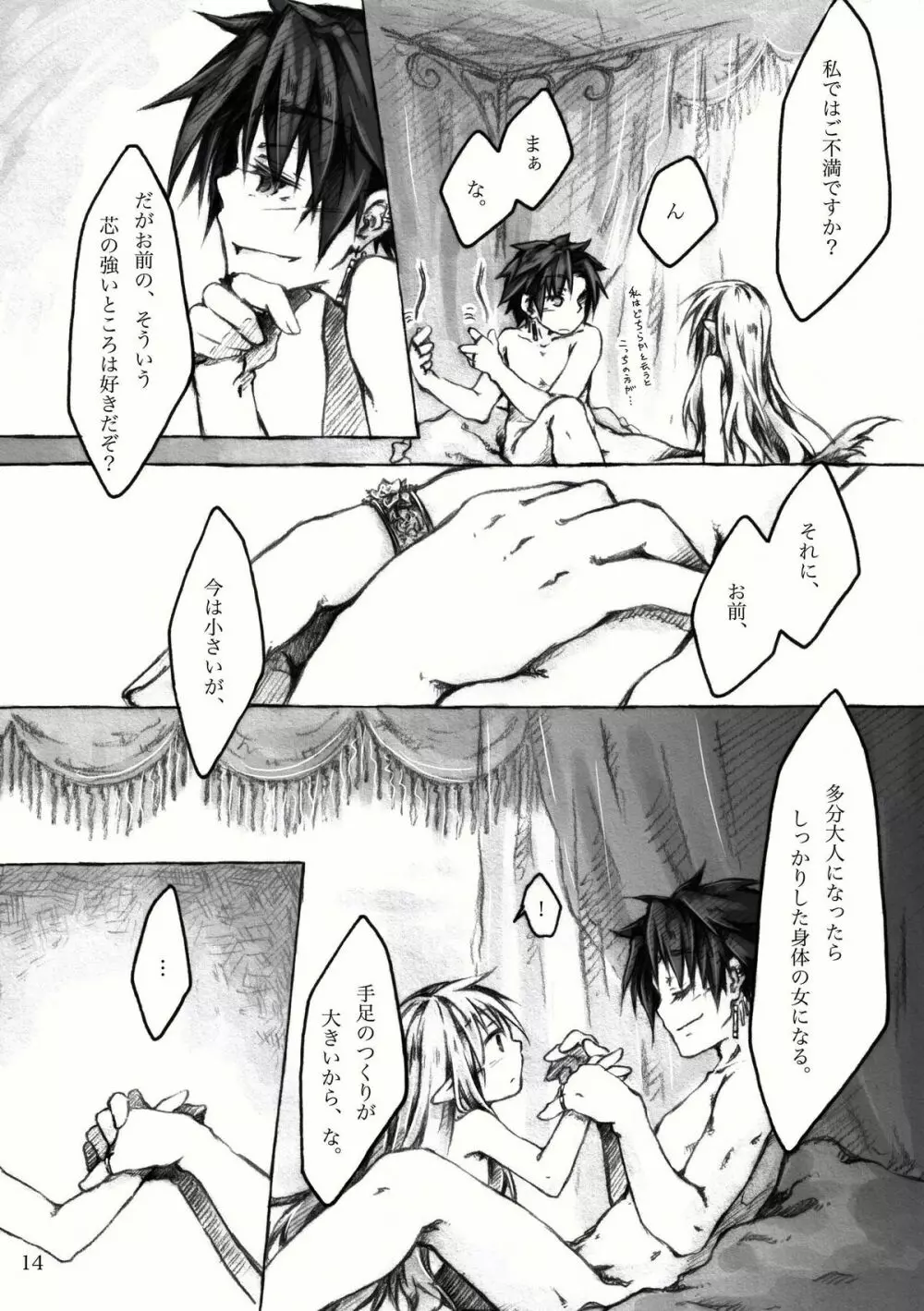 KinderGarten21再録本2 - page54