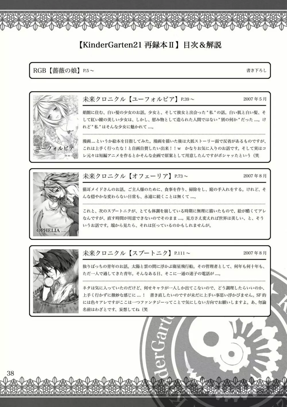 KinderGarten21再録本2 - page83