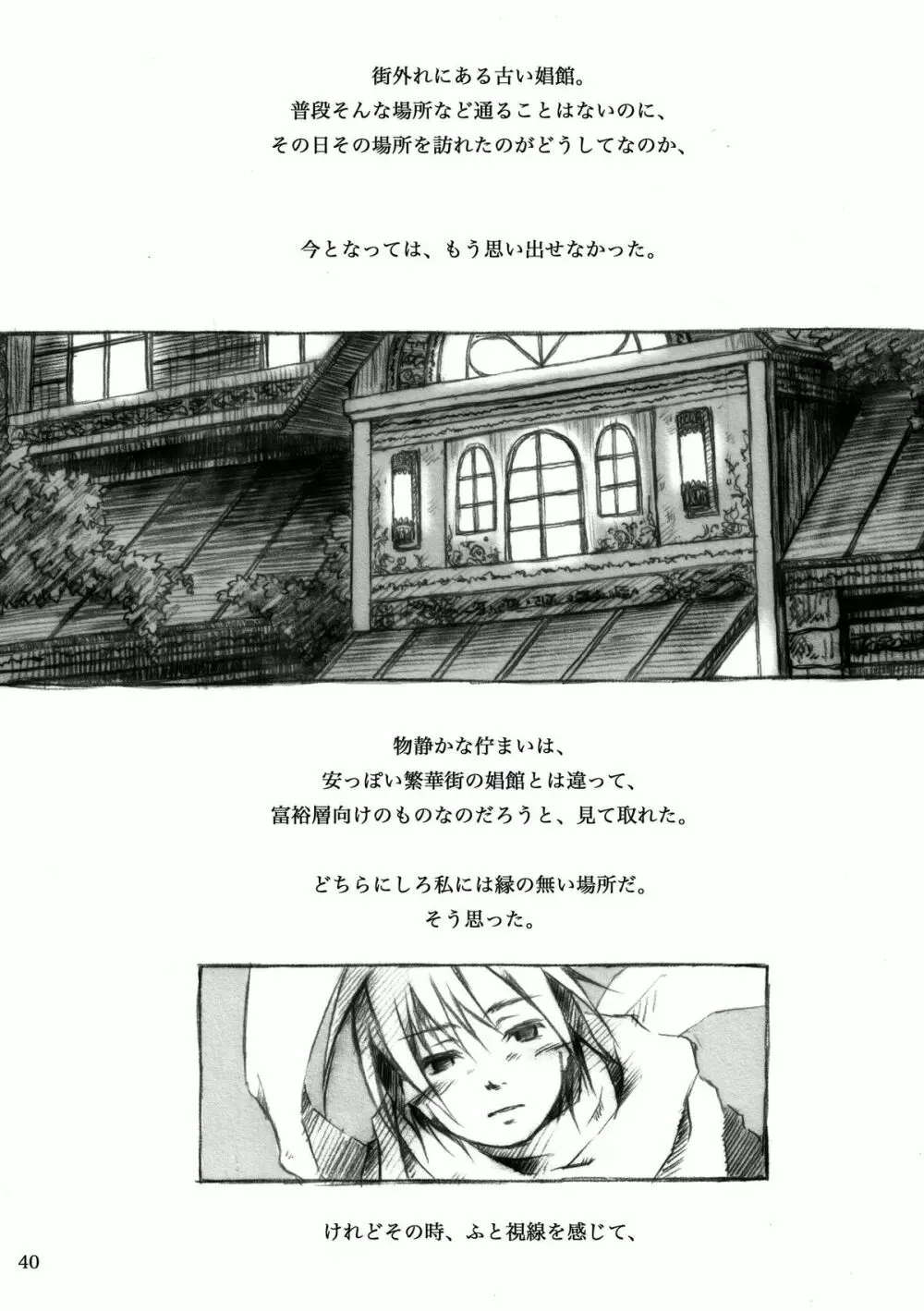 KinderGarten21再録本2 - page85