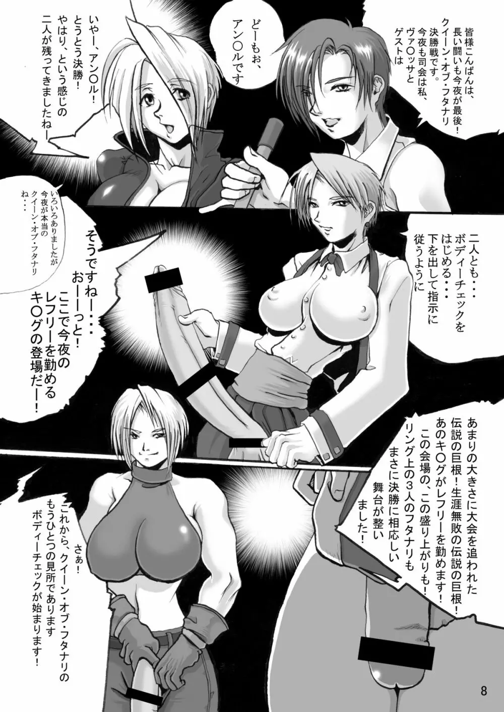 艶やかFの女王 - page7