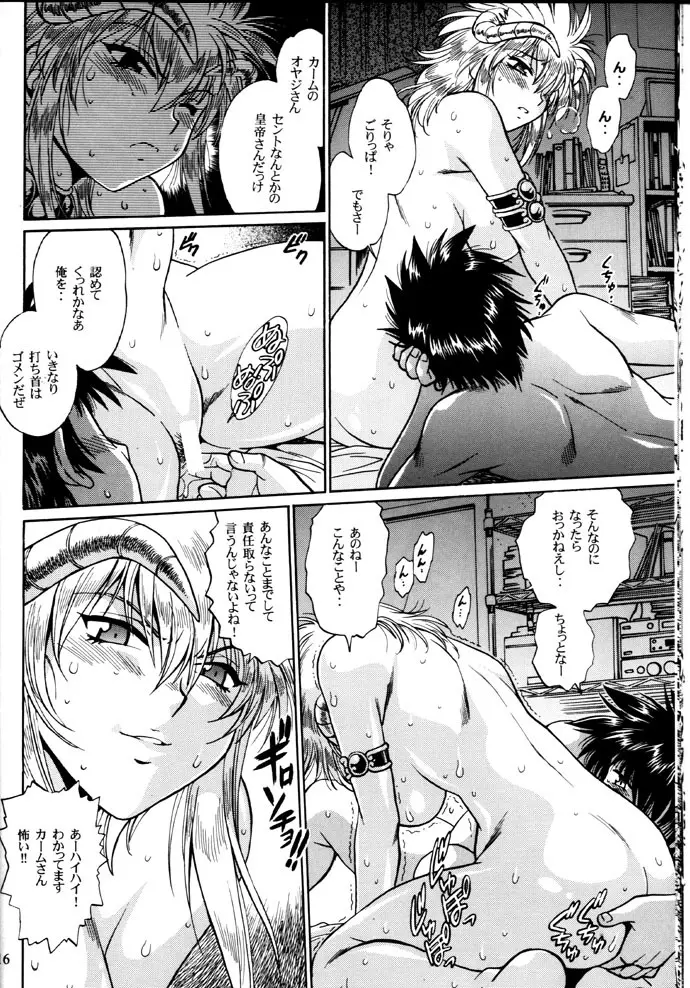 裏アウトランダーズ デビュー25周年記念号 VOL.2 - page15