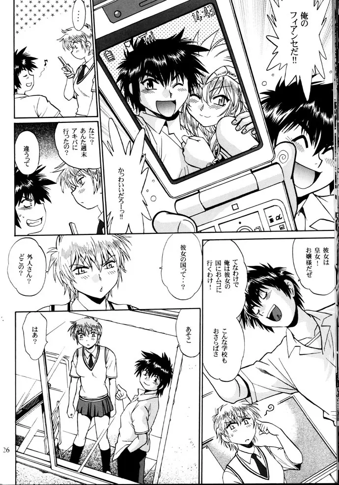 裏アウトランダーズ デビュー25周年記念号 VOL.2 - page25