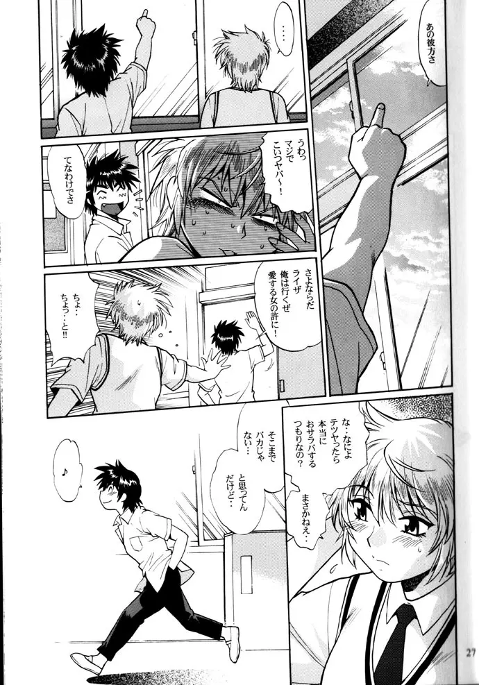 裏アウトランダーズ デビュー25周年記念号 VOL.2 - page26