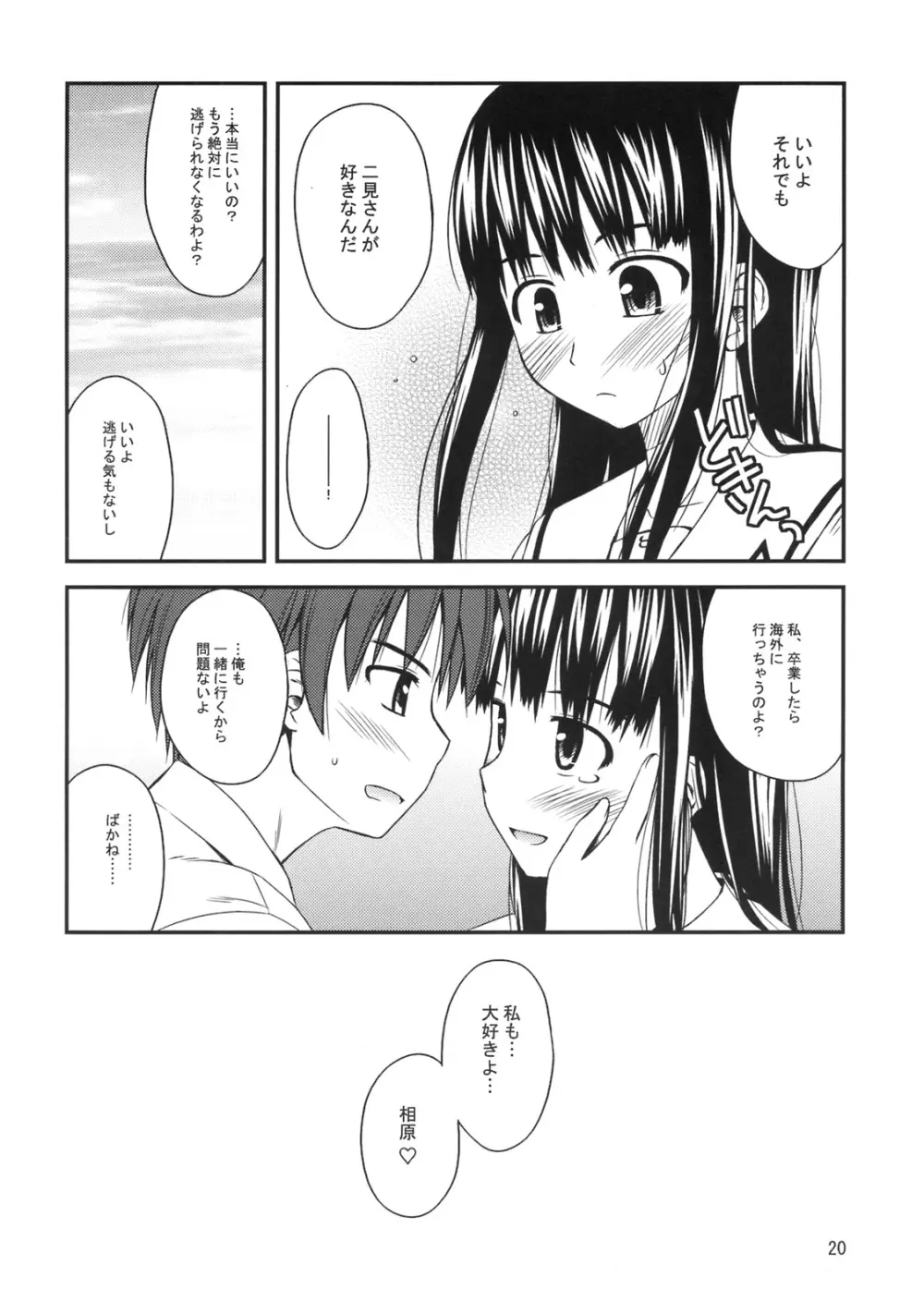 異性と実験してみよう。 - page21