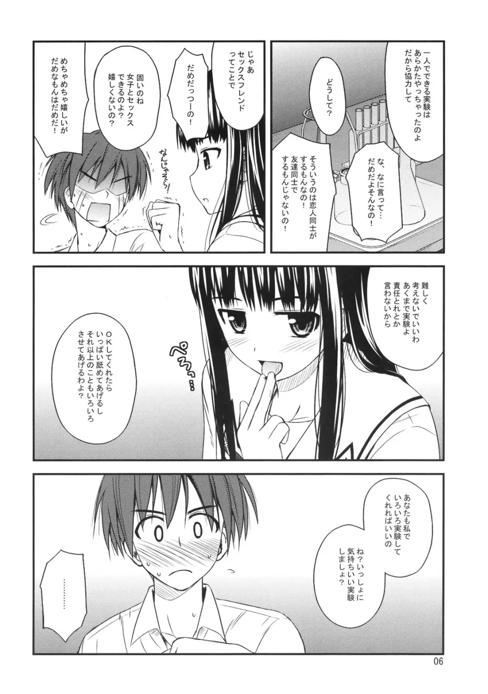 異性と実験してみよう。 - page7