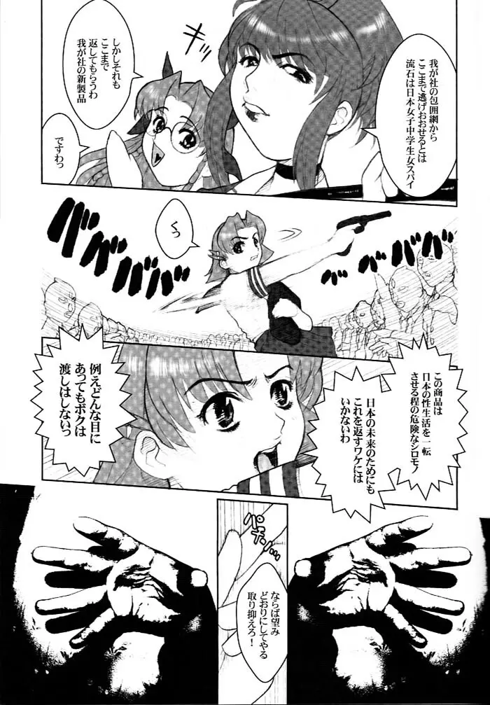 日本女子中学生女スパイ - page12