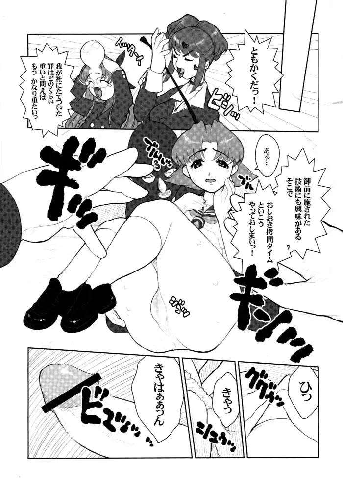 日本女子中学生女スパイ - page14