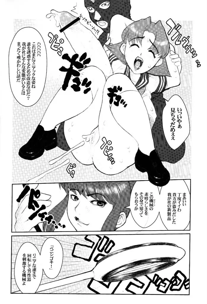 日本女子中学生女スパイ - page15