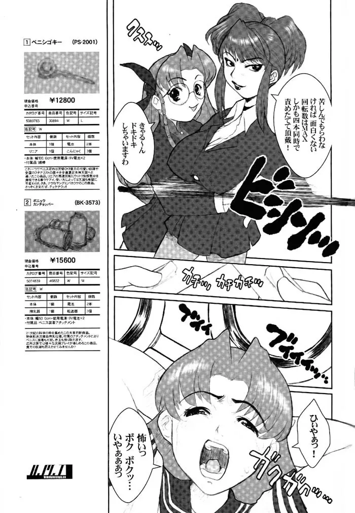 日本女子中学生女スパイ - page16