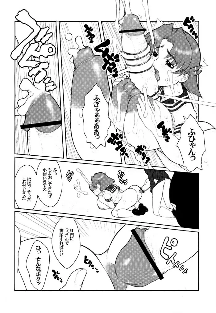 日本女子中学生女スパイ - page19