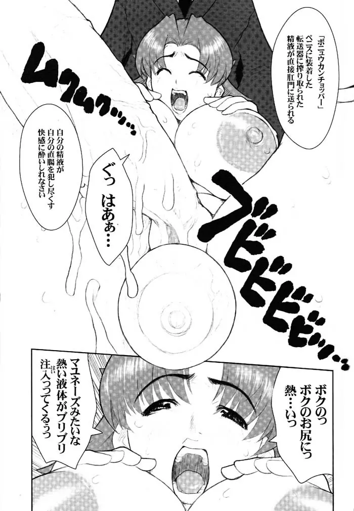 日本女子中学生女スパイ - page22