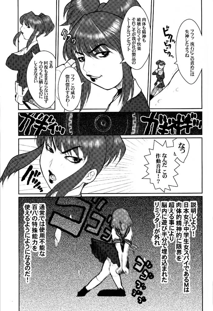 日本女子中学生女スパイ - page24