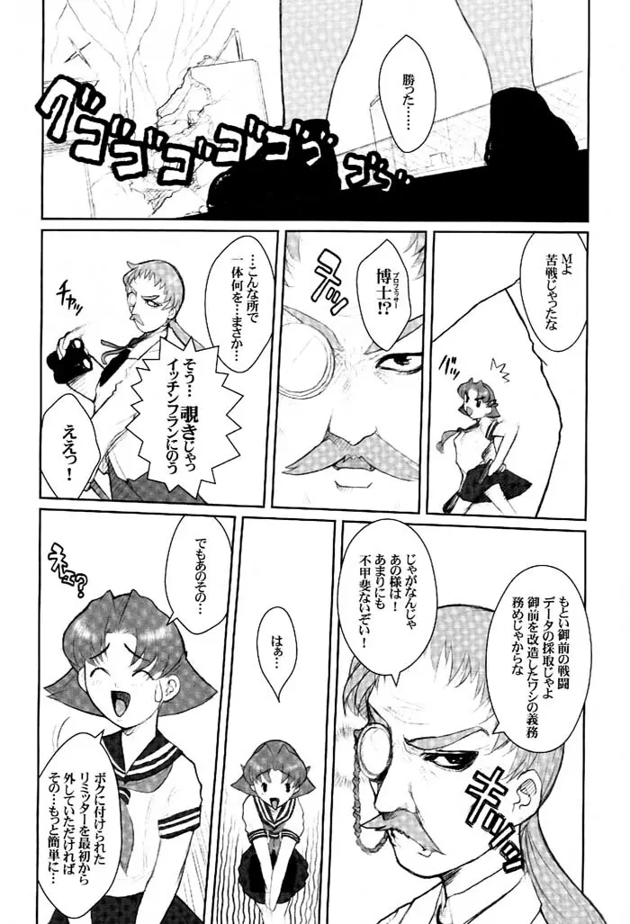 日本女子中学生女スパイ - page27