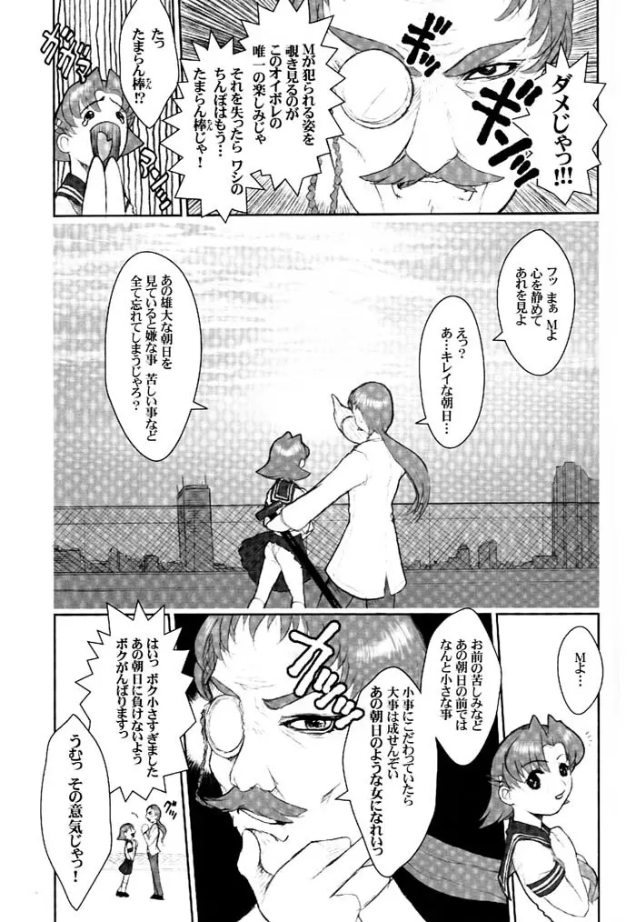 日本女子中学生女スパイ - page28