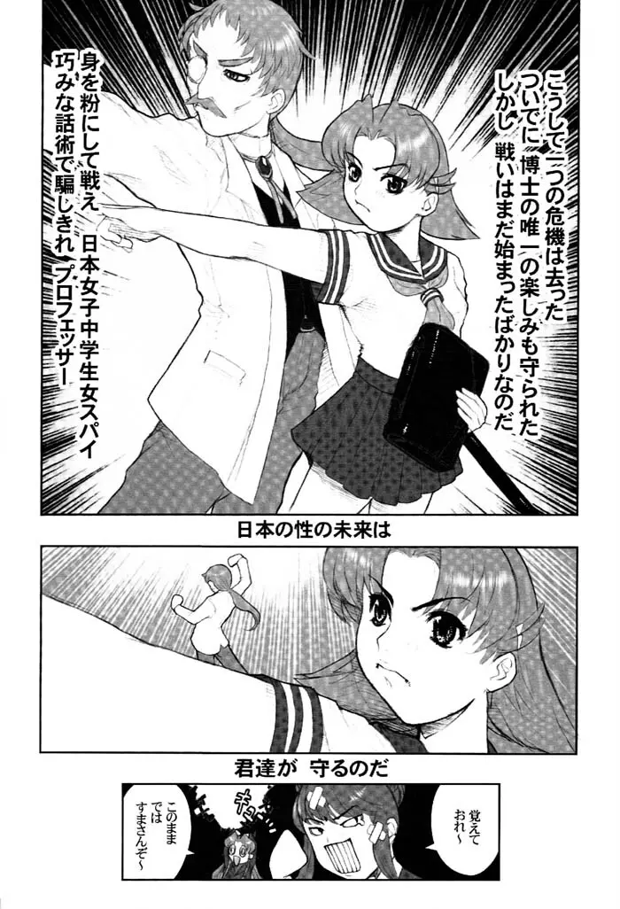 日本女子中学生女スパイ - page29