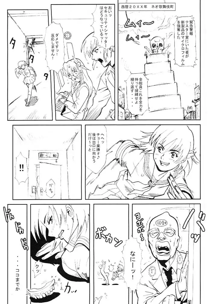 日本女子中学生女スパイ - page30