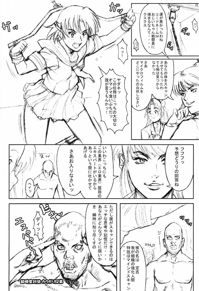 日本女子中学生女スパイ - page31