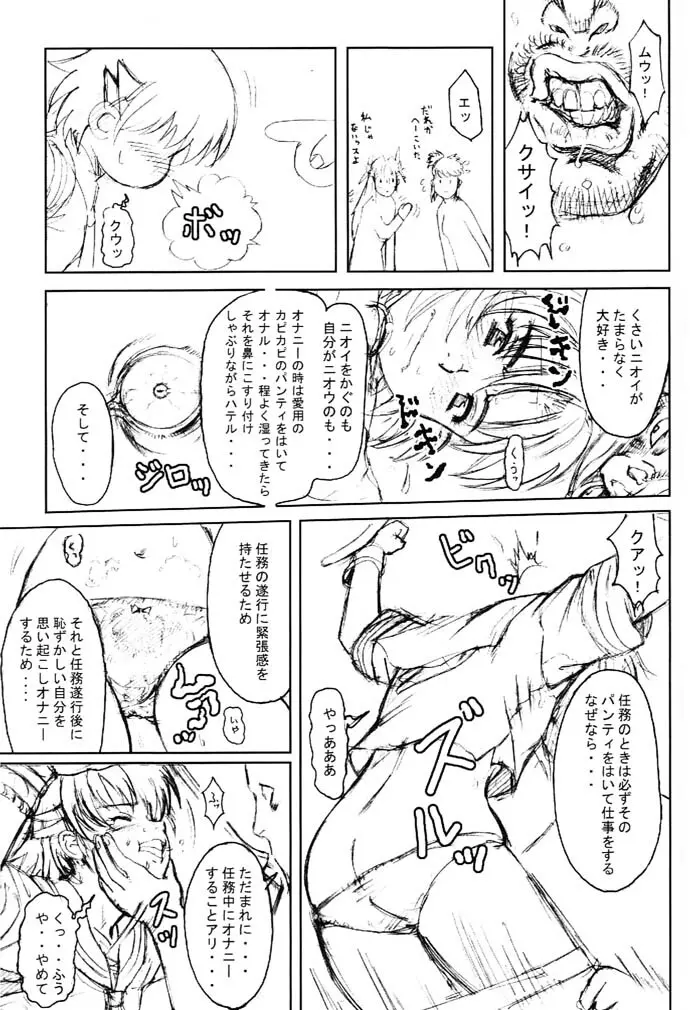 日本女子中学生女スパイ - page32