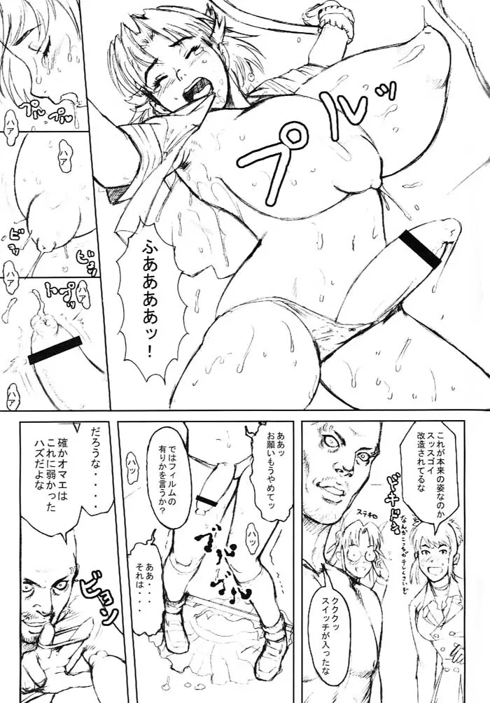 日本女子中学生女スパイ - page34