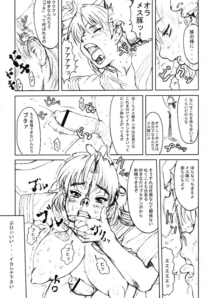 日本女子中学生女スパイ - page36