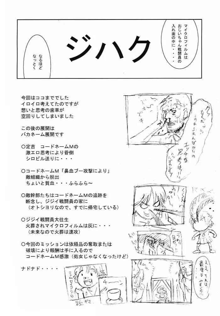 日本女子中学生女スパイ - page41