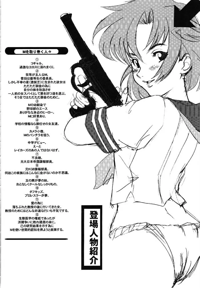 日本女子中学生女スパイ - page7