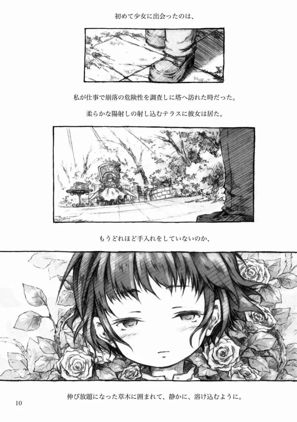 KinderGarten21再録本3 - page10