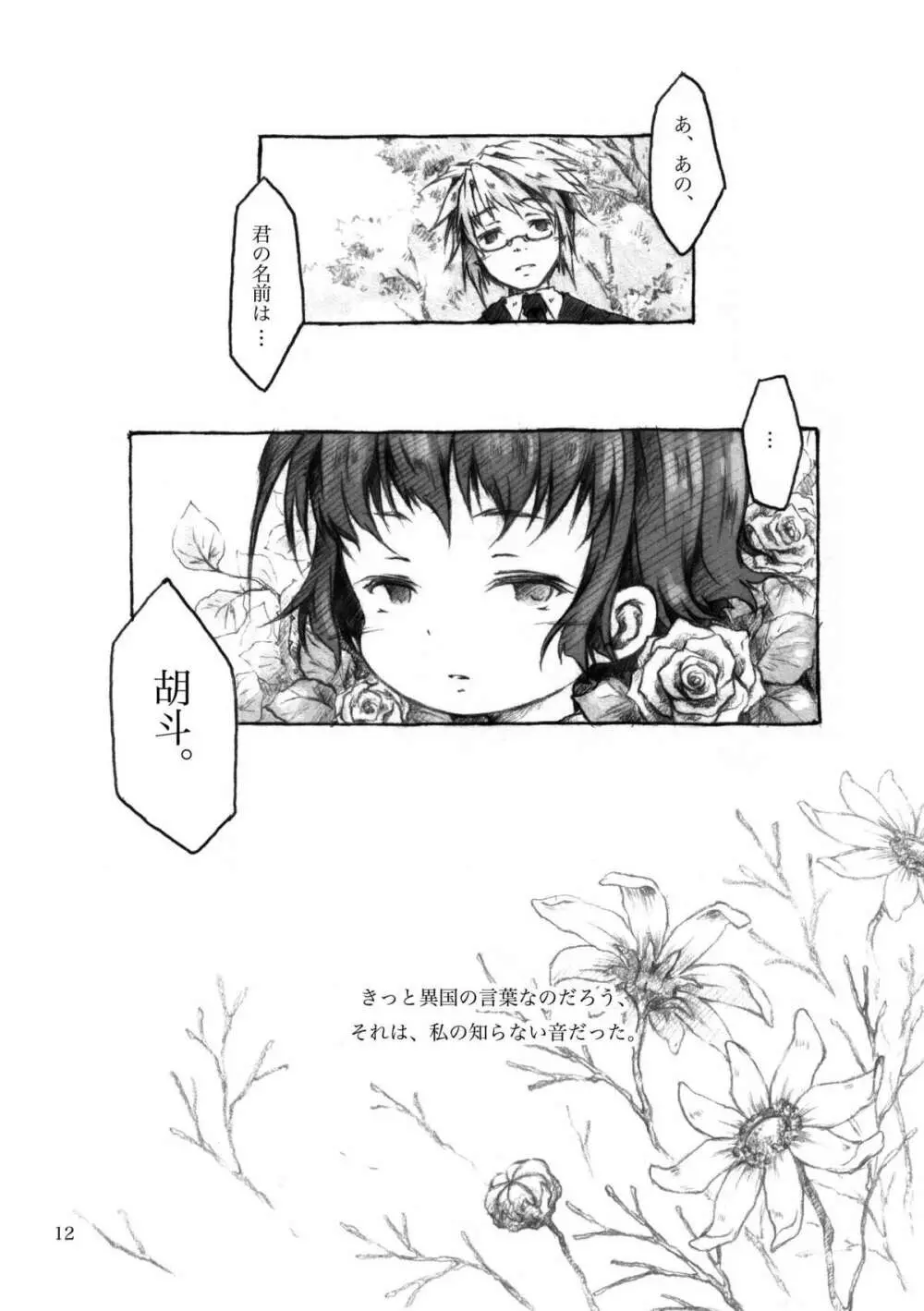 KinderGarten21再録本3 - page12