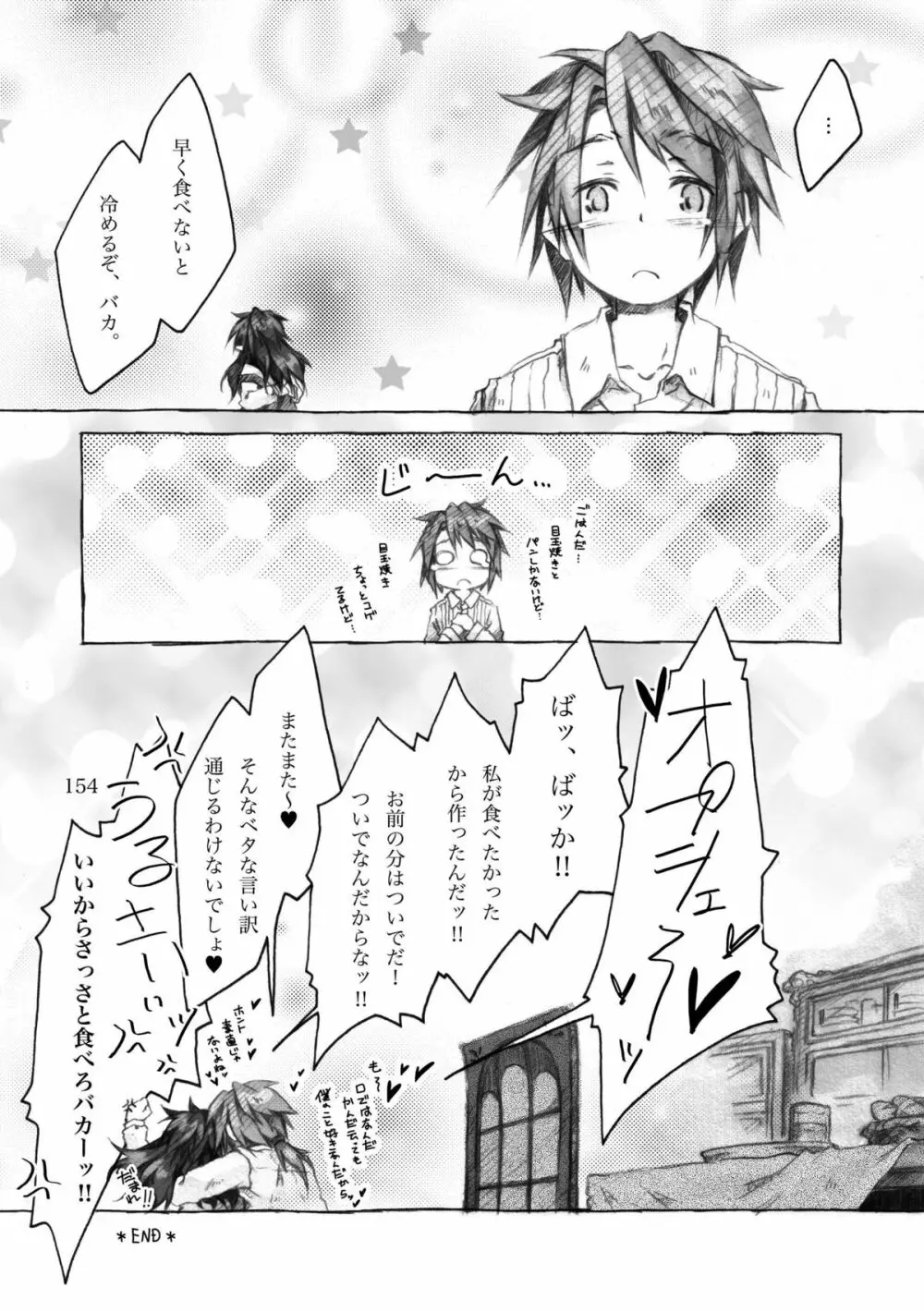 KinderGarten21再録本3 - page154