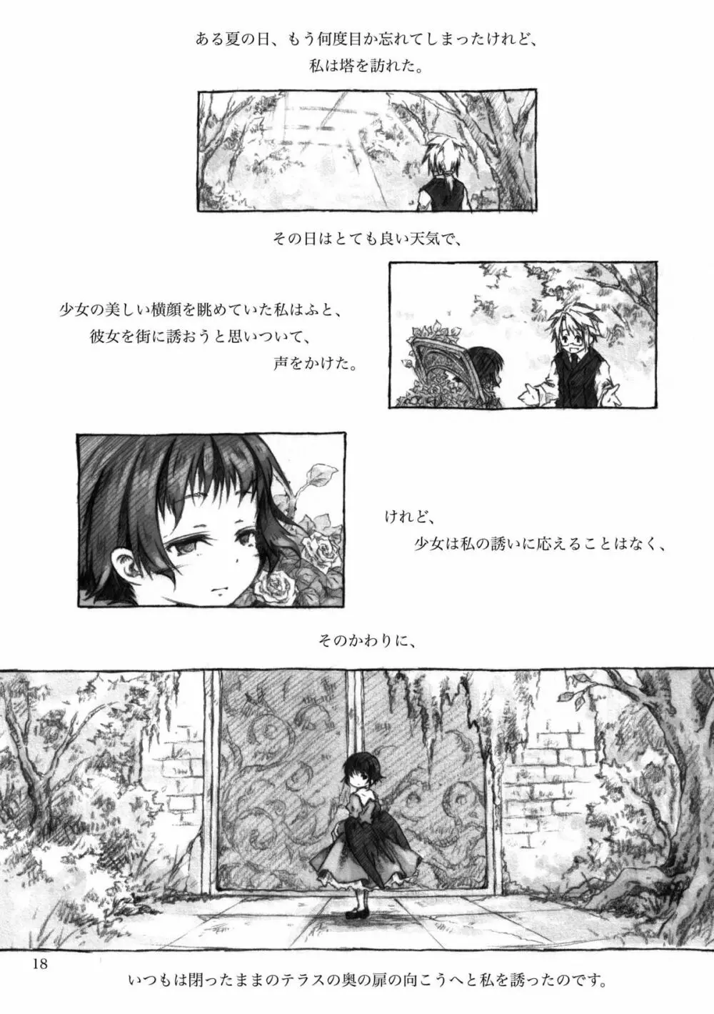 KinderGarten21再録本3 - page18