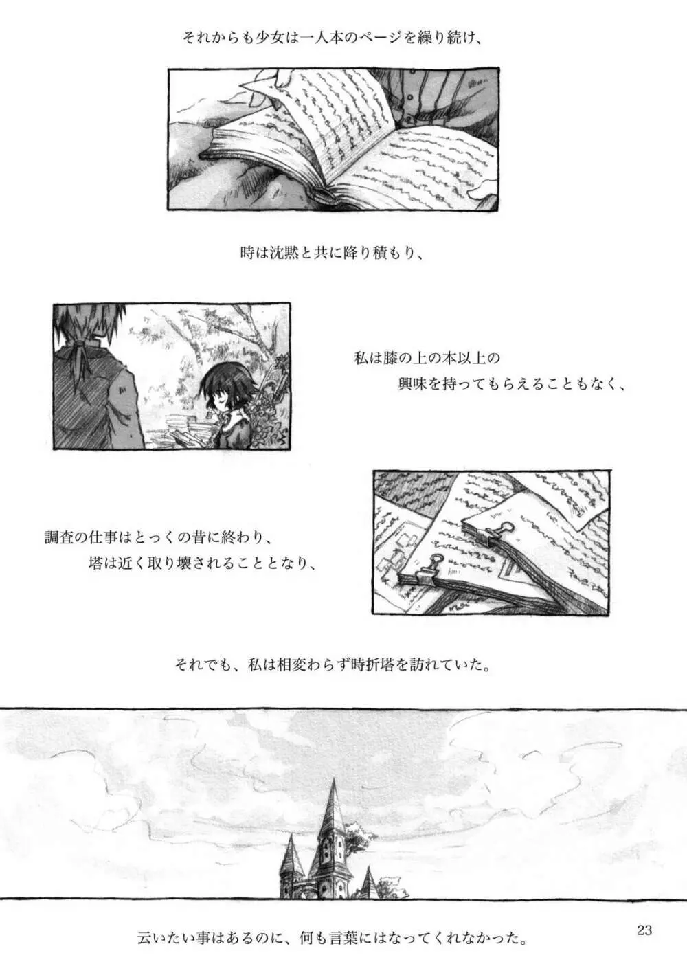 KinderGarten21再録本3 - page23