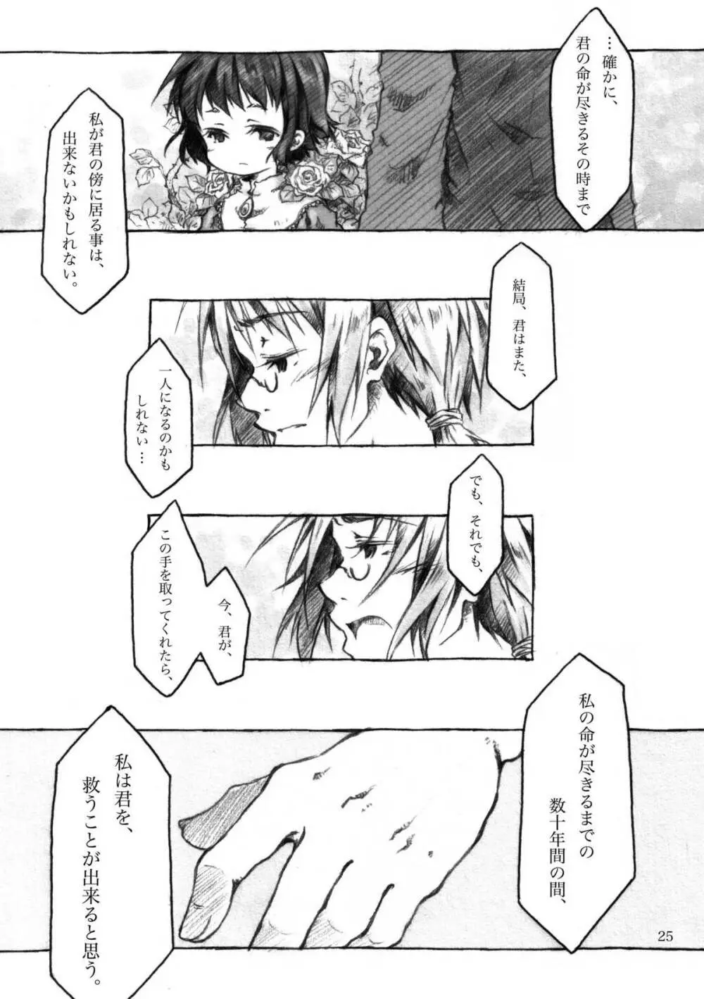 KinderGarten21再録本3 - page25