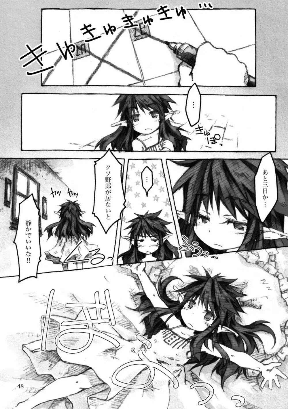 KinderGarten21再録本3 - page48