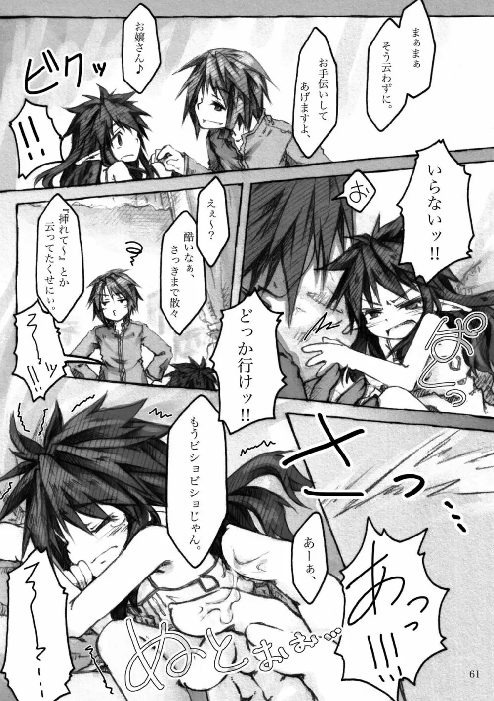 KinderGarten21再録本3 - page61