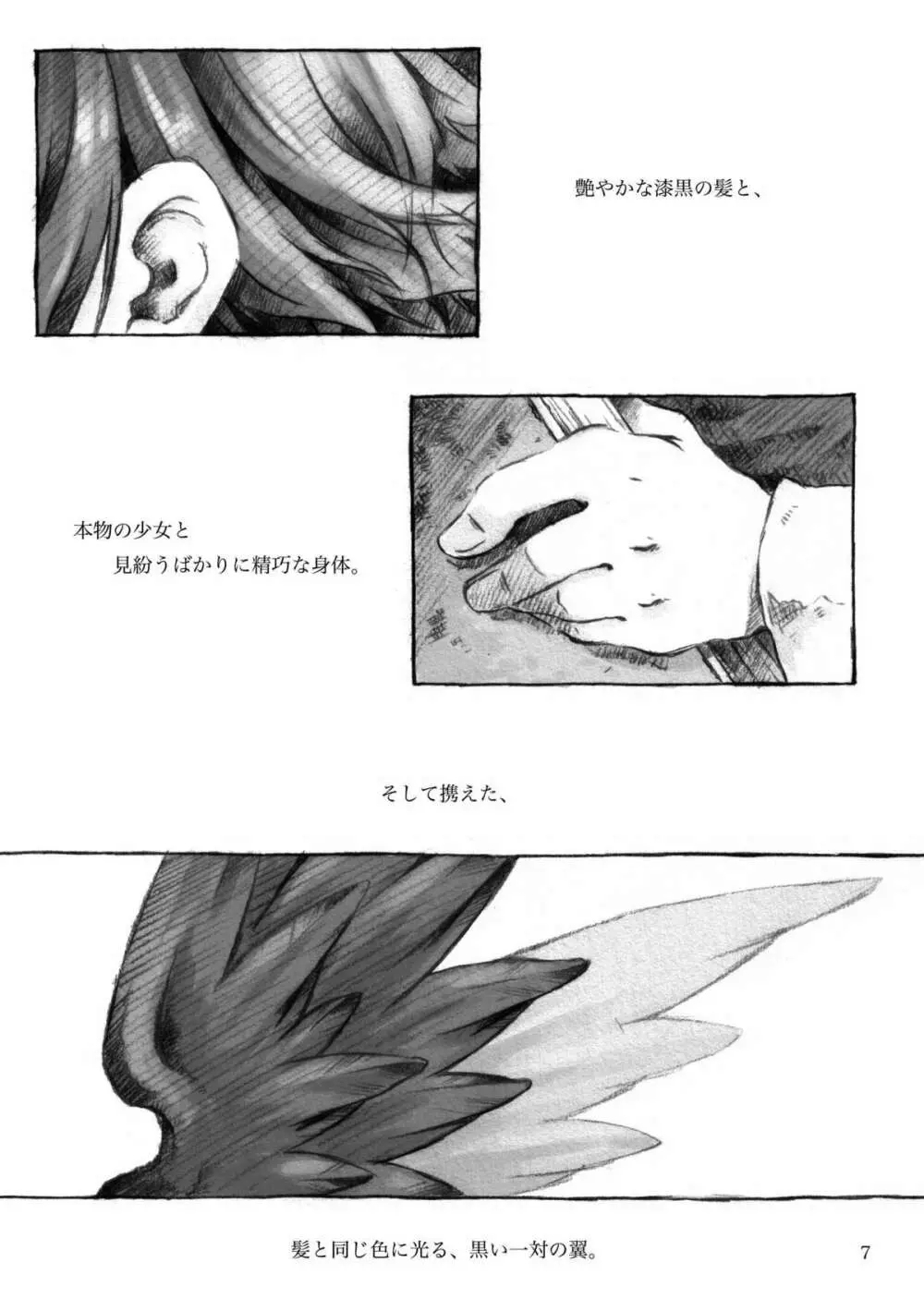 KinderGarten21再録本3 - page7