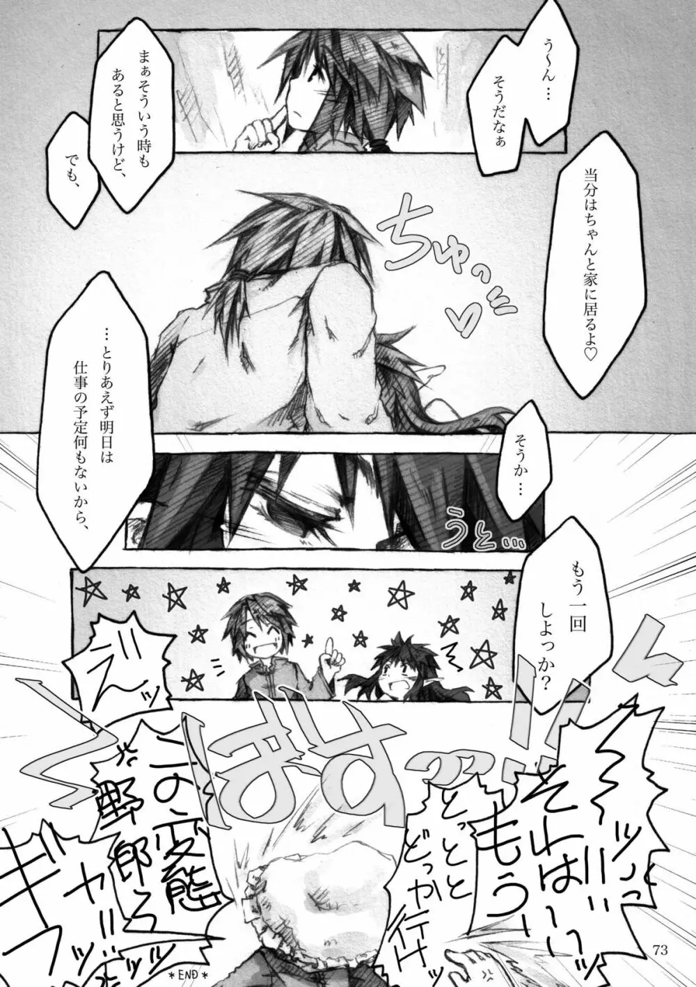 KinderGarten21再録本3 - page73