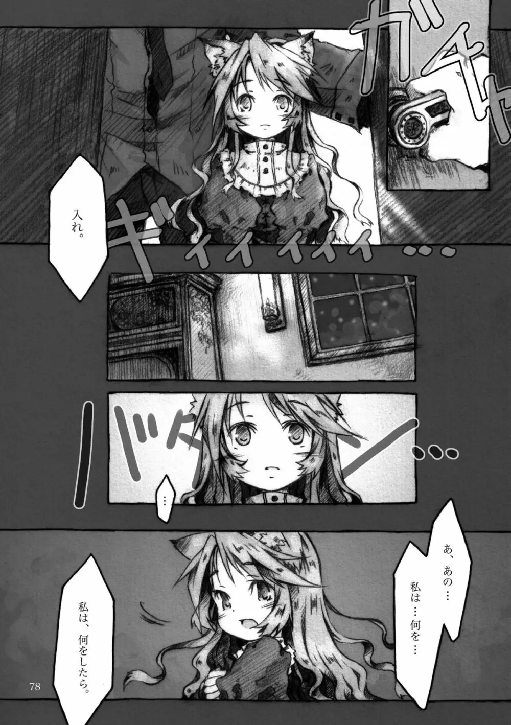 KinderGarten21再録本3 - page78