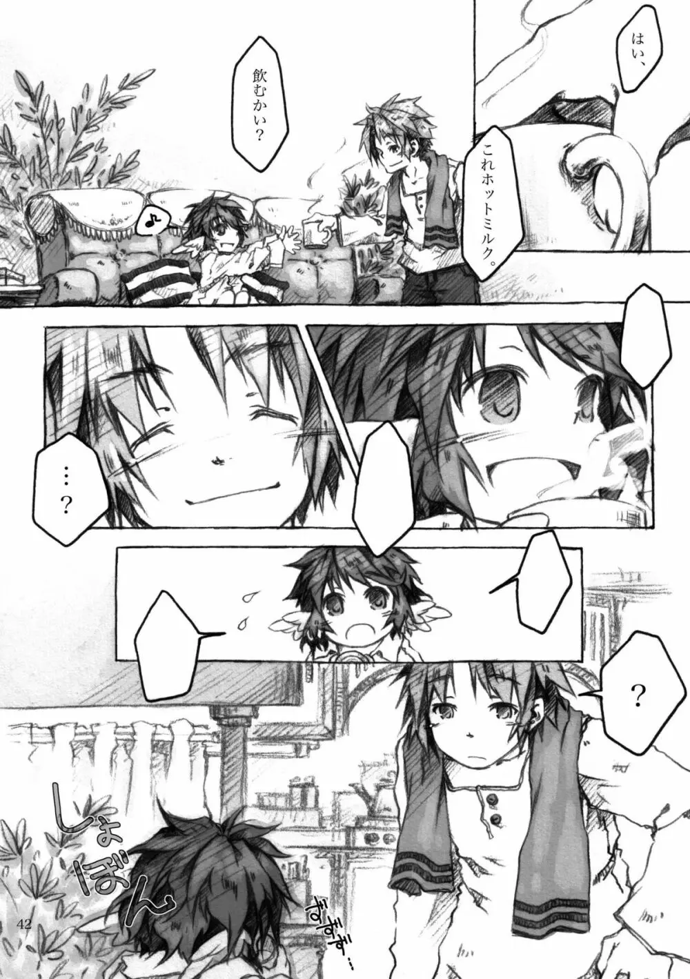 KinderGarten21再録本4 - page42